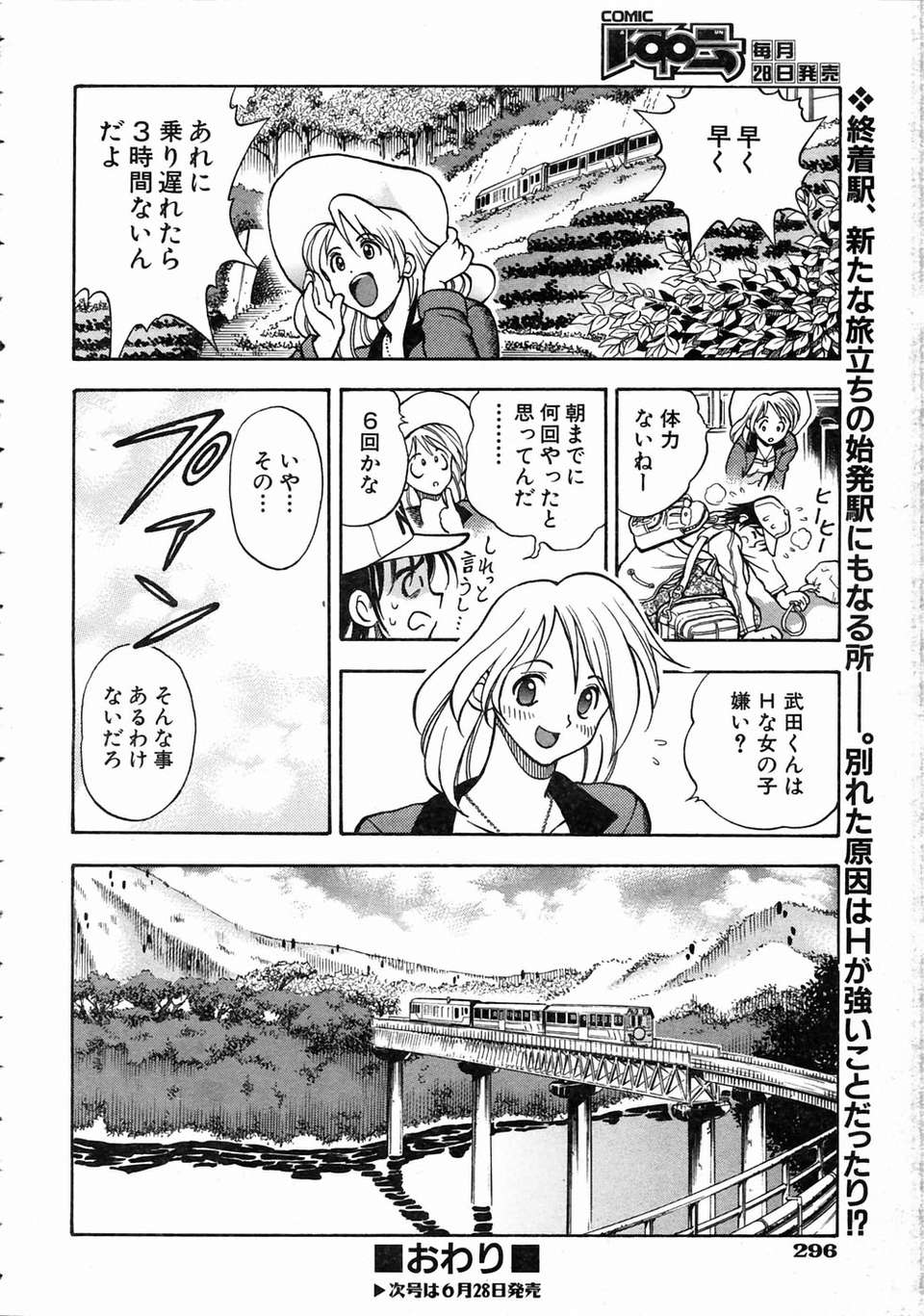 (成年コミック) [雑誌] Comic 阿吽 2004-07 288/393 