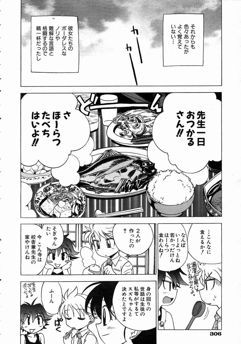 (成年コミック) [雑誌] Comic 阿吽 2004-07 298/393 