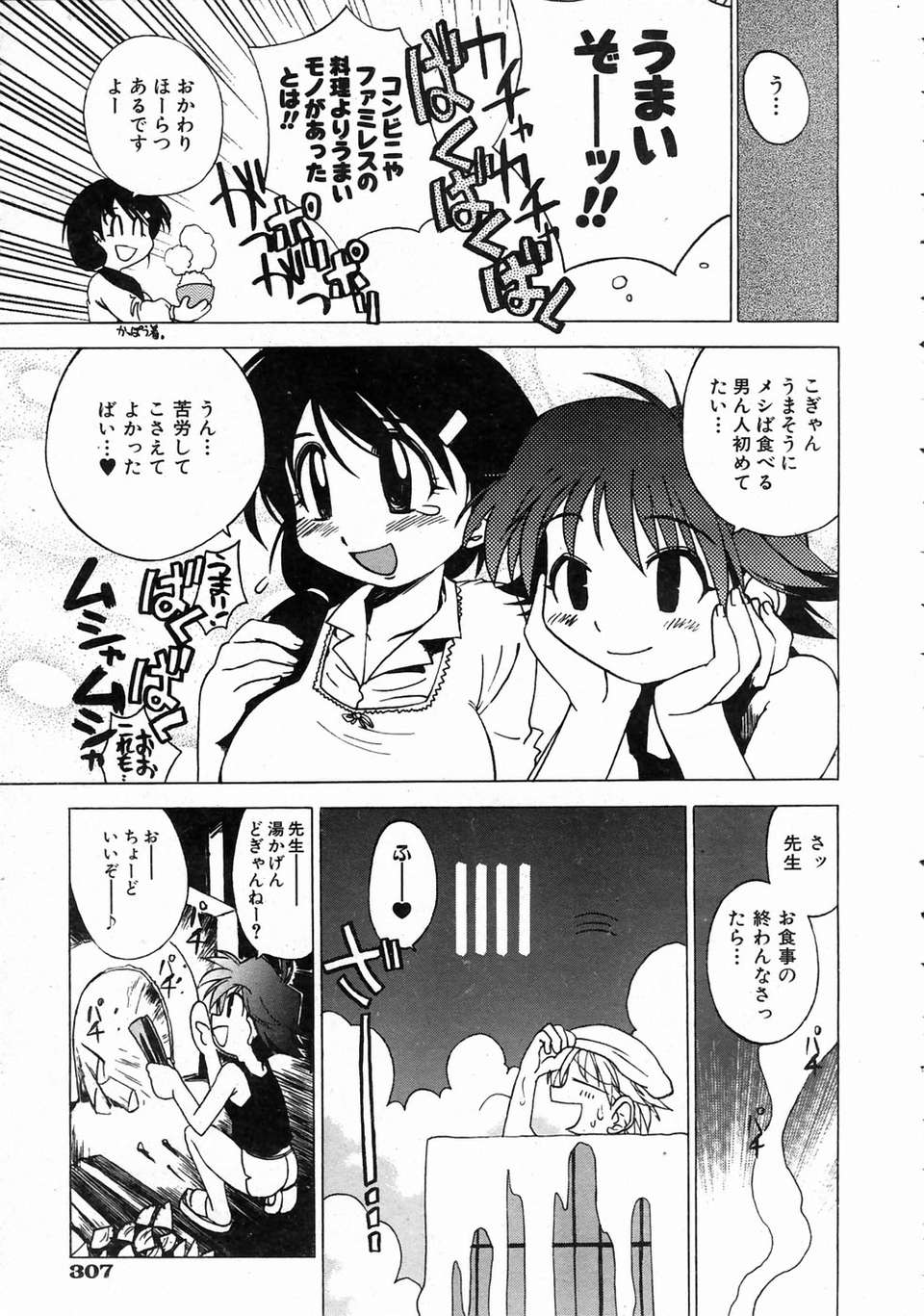 (成年コミック) [雑誌] Comic 阿吽 2004-07 299/393 