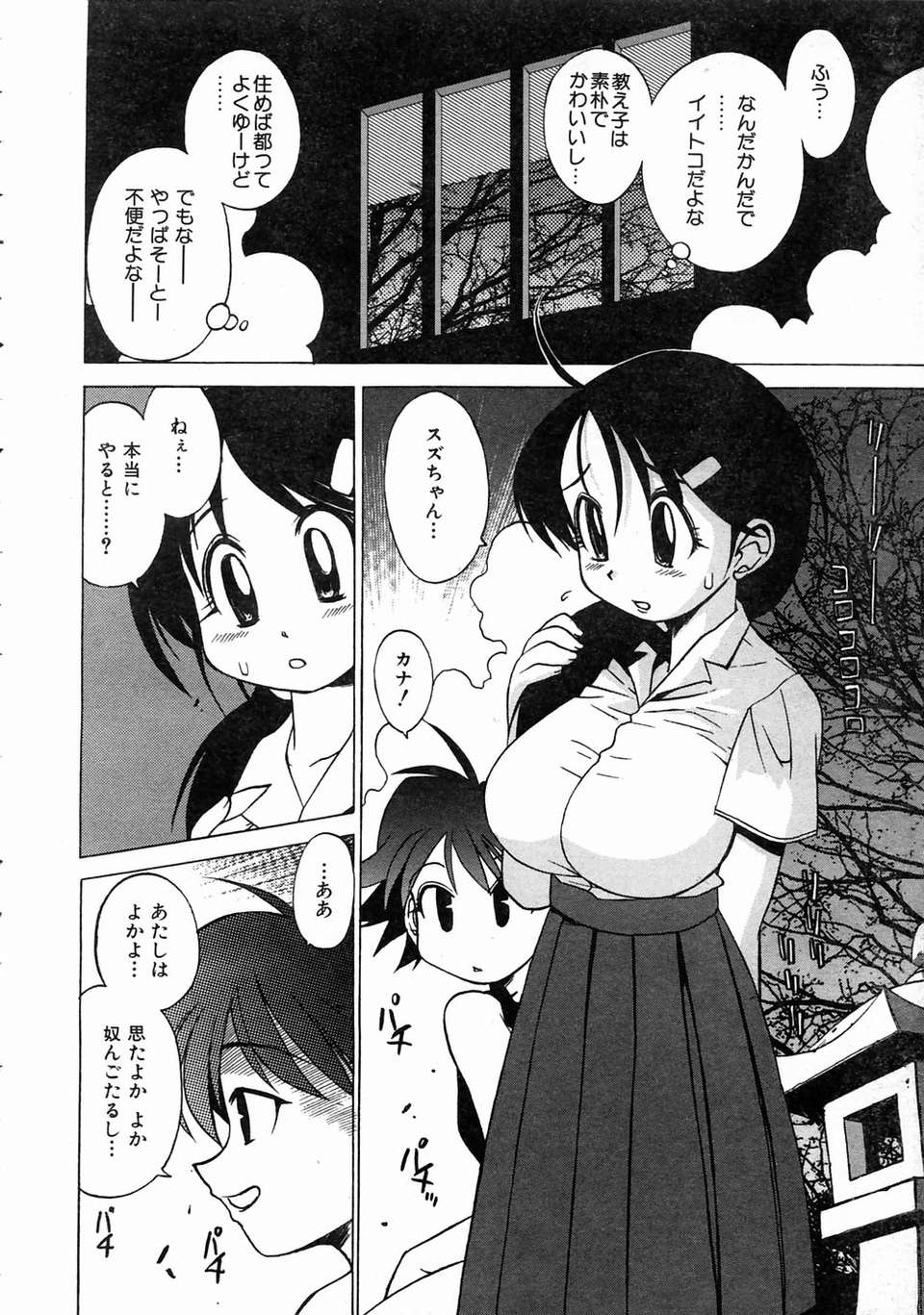 (成年コミック) [雑誌] Comic 阿吽 2004-07 300/393 