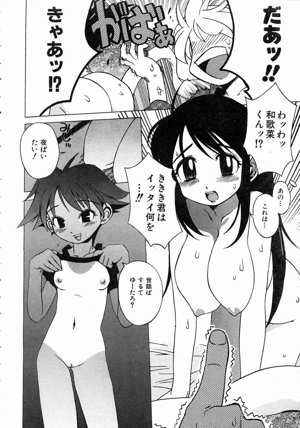 (成年コミック) [雑誌] Comic 阿吽 2004-07 304/393 