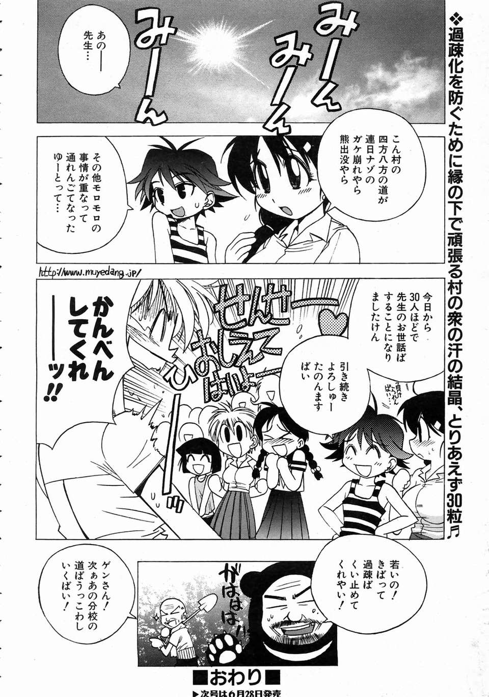 (成年コミック) [雑誌] Comic 阿吽 2004-07 314/393 