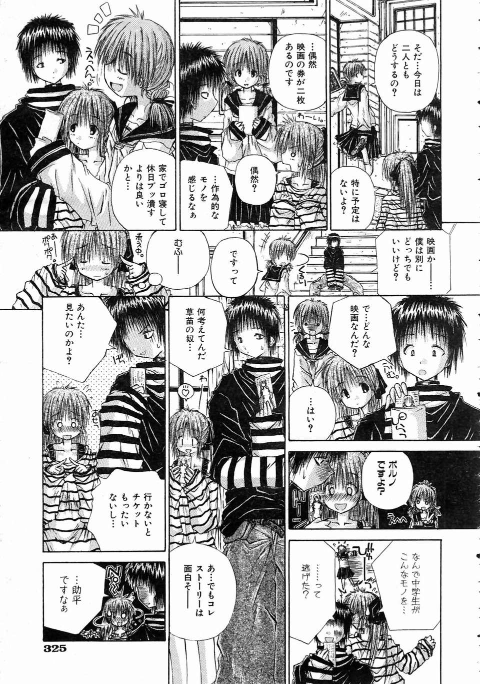 (成年コミック) [雑誌] Comic 阿吽 2004-07 317/393 