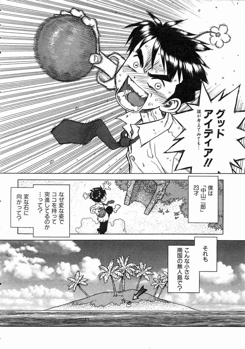 (成年コミック) [雑誌] Comic 阿吽 2004-07 320/393 