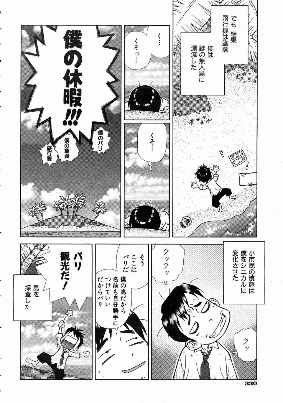 (成年コミック) [雑誌] Comic 阿吽 2004-07 322/393 