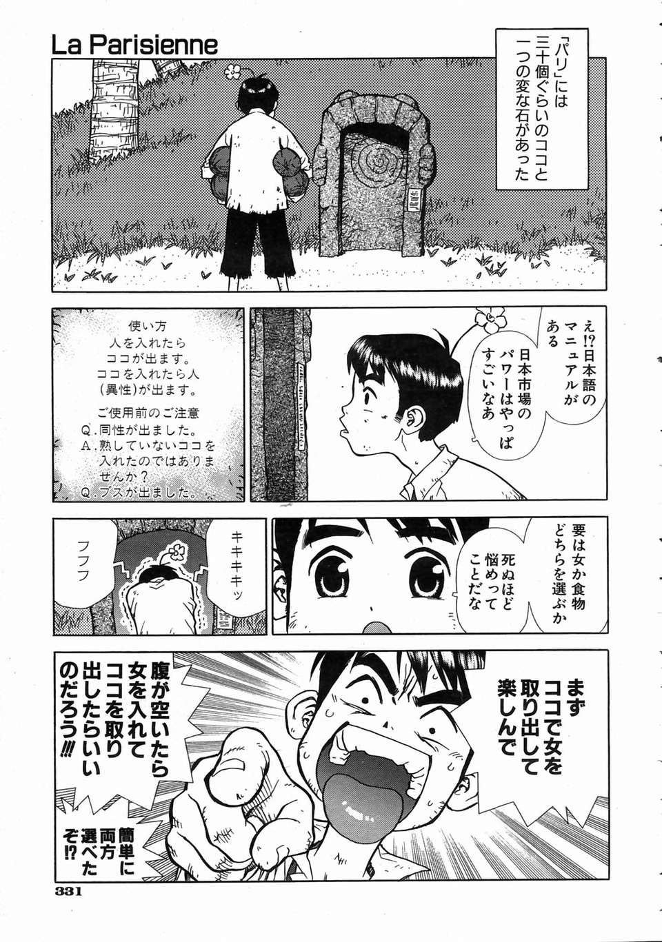 (成年コミック) [雑誌] Comic 阿吽 2004-07 323/393 