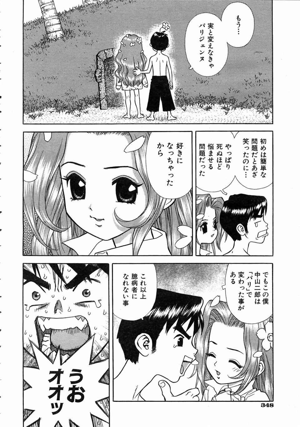 (成年コミック) [雑誌] Comic 阿吽 2004-07 340/393 