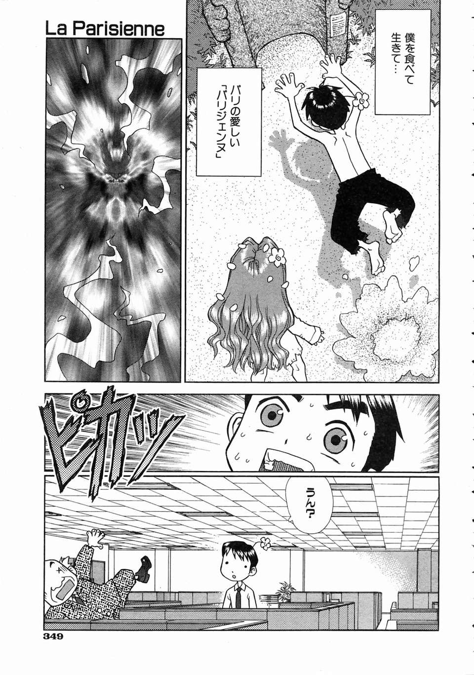 (成年コミック) [雑誌] Comic 阿吽 2004-07 341/393 