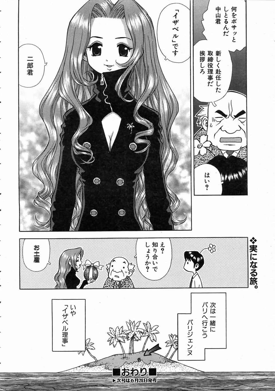 (成年コミック) [雑誌] Comic 阿吽 2004-07 342/393 