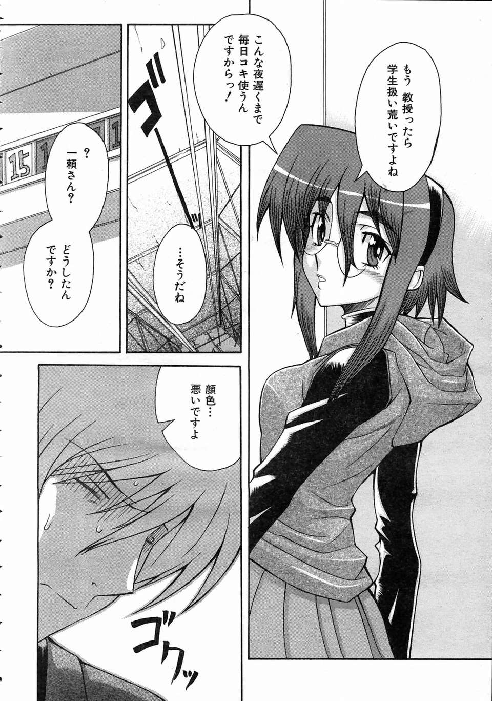 (成年コミック) [雑誌] Comic 阿吽 2004-07 344/393 