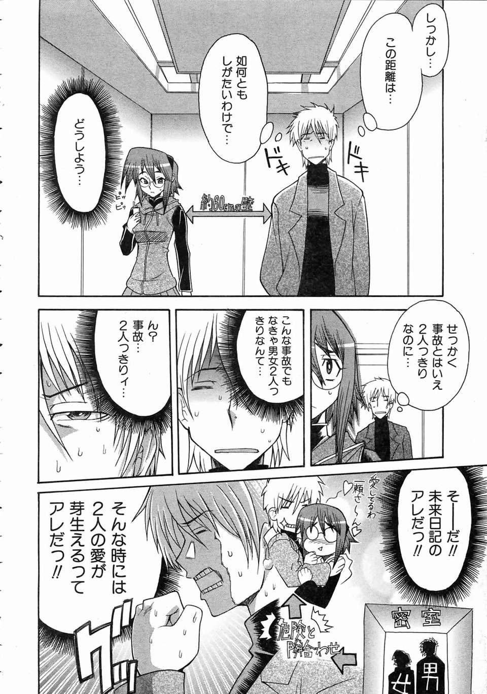 (成年コミック) [雑誌] Comic 阿吽 2004-07 348/393 