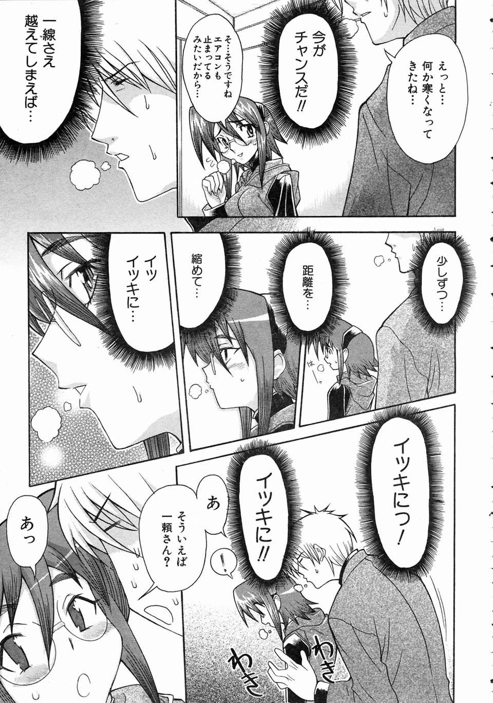 (成年コミック) [雑誌] Comic 阿吽 2004-07 349/393 