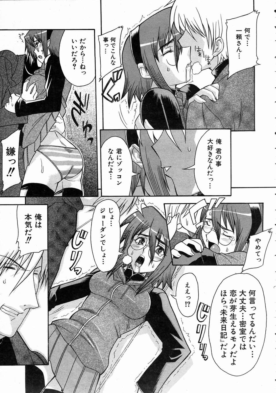 (成年コミック) [雑誌] Comic 阿吽 2004-07 351/393 
