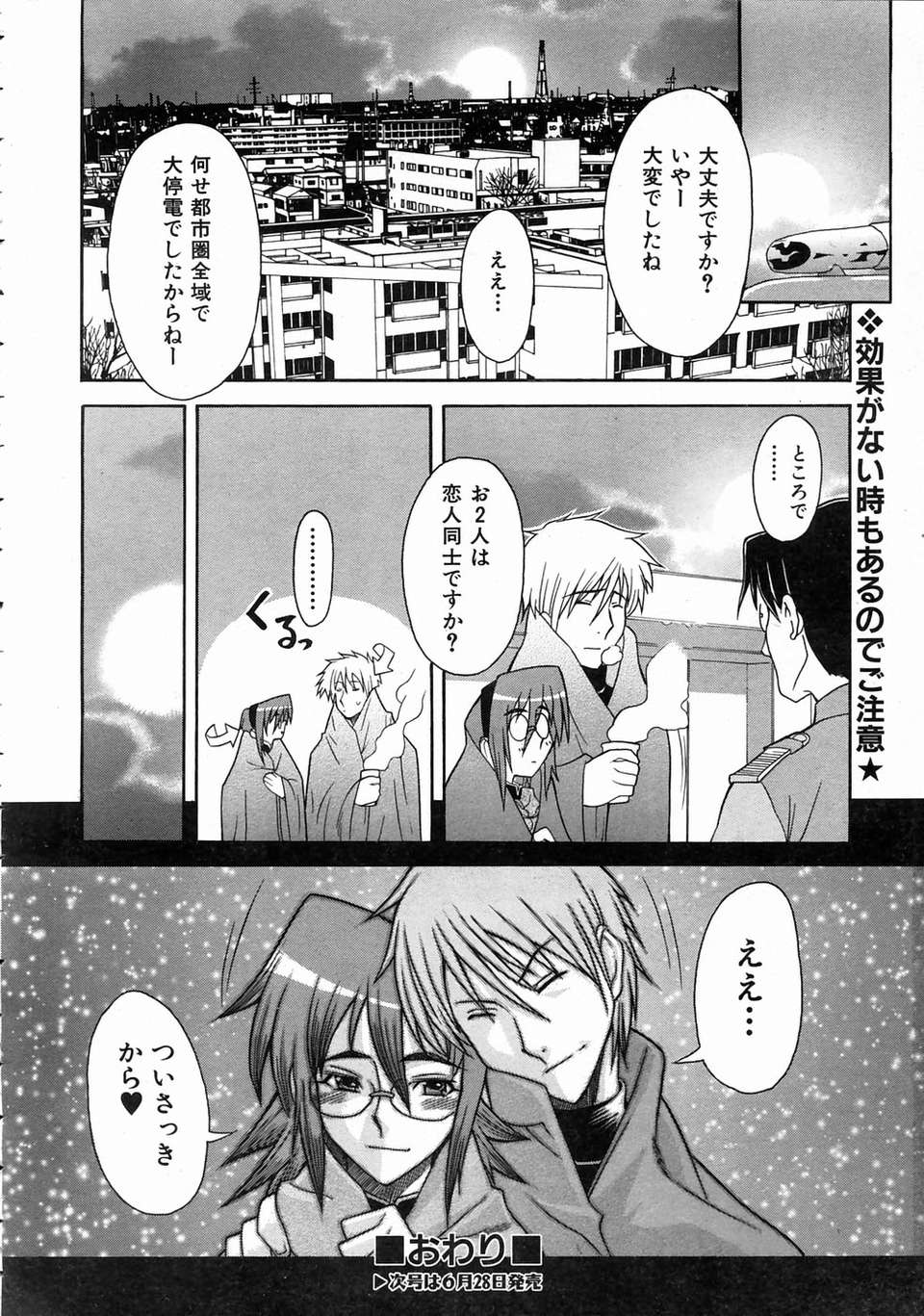 (成年コミック) [雑誌] Comic 阿吽 2004-07 366/393 