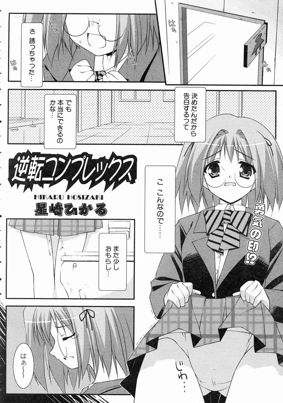 (成年コミック) [雑誌] Comic 阿吽 2004-07 368/393 