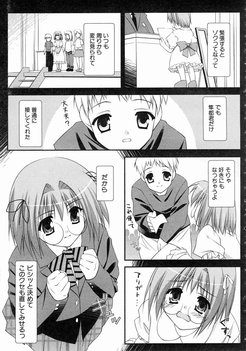 (成年コミック) [雑誌] Comic 阿吽 2004-07 369/393 