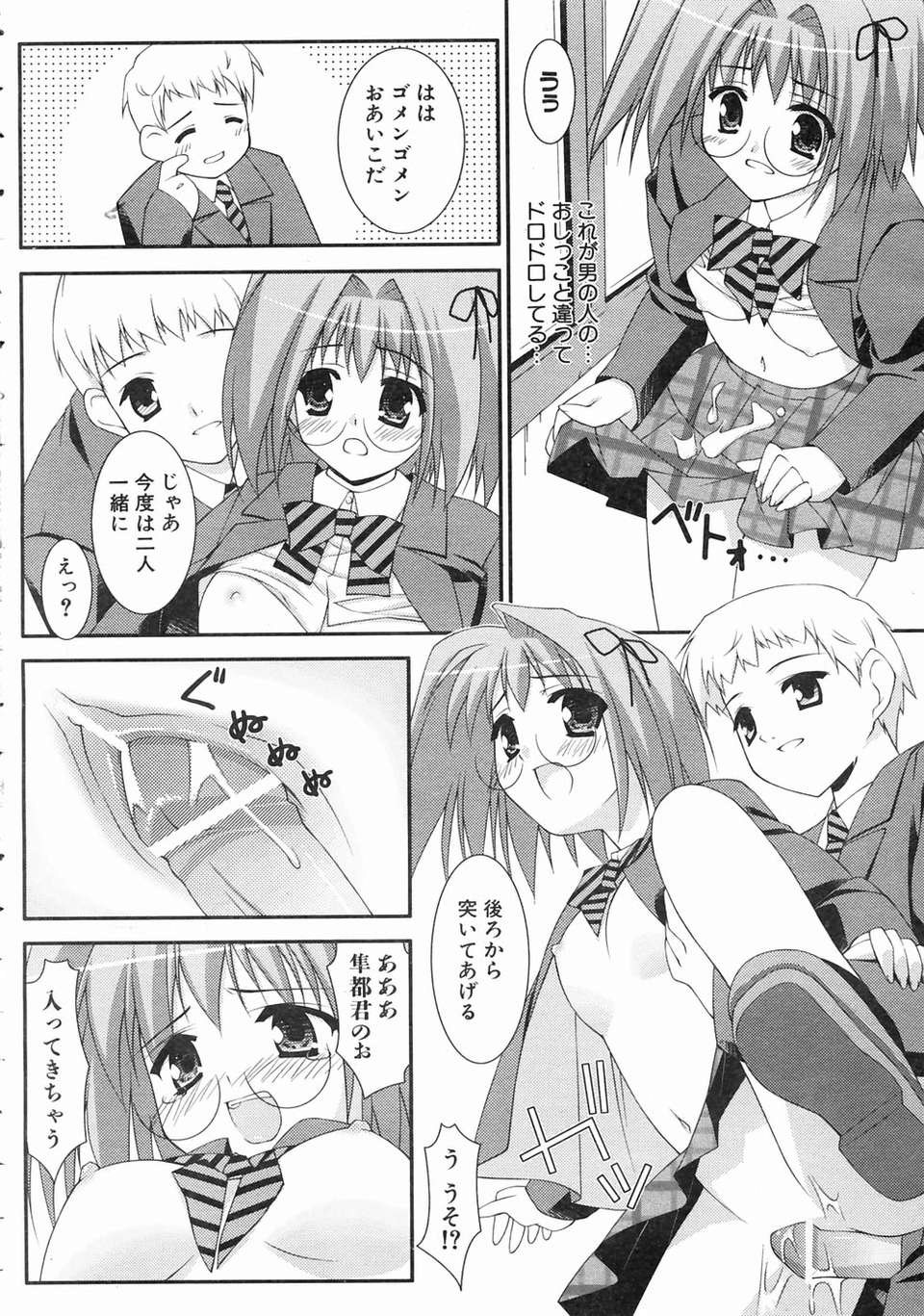 (成年コミック) [雑誌] Comic 阿吽 2004-07 376/393 