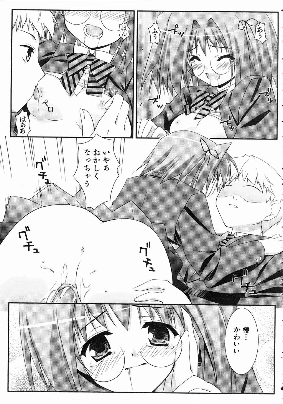 (成年コミック) [雑誌] Comic 阿吽 2004-07 381/393 