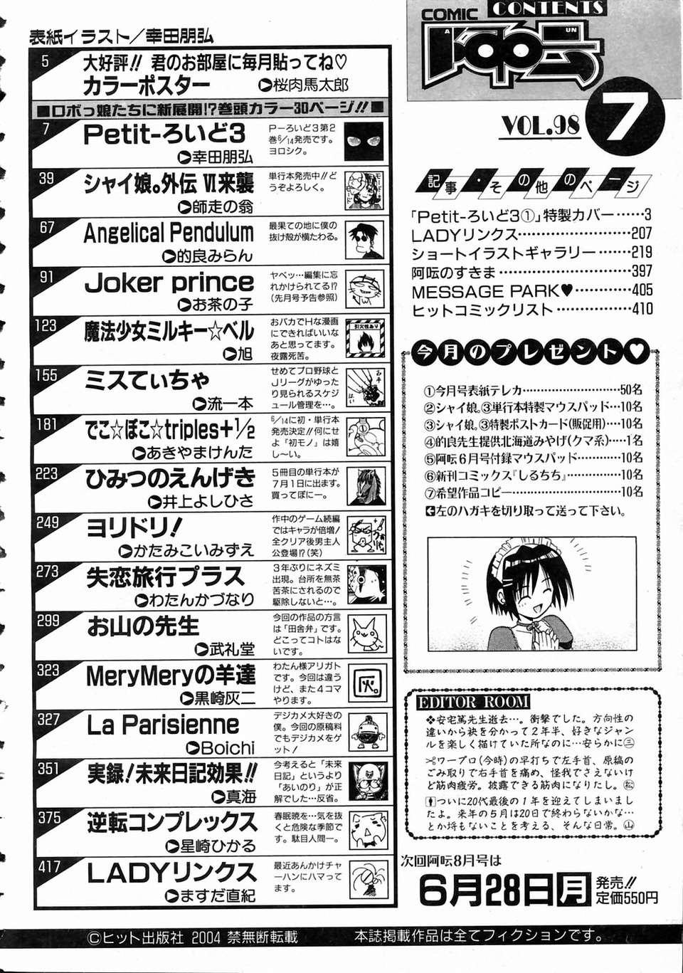 (成年コミック) [雑誌] Comic 阿吽 2004-07 389/393 