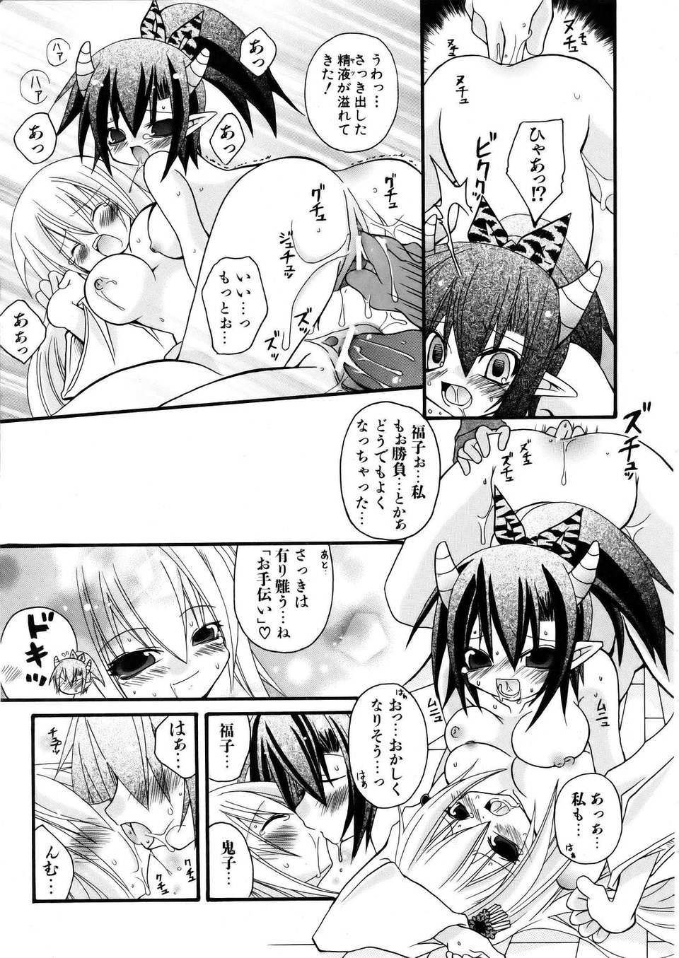 (成年コミック) [雑誌] Comic 阿吽 2006-02 183/379 