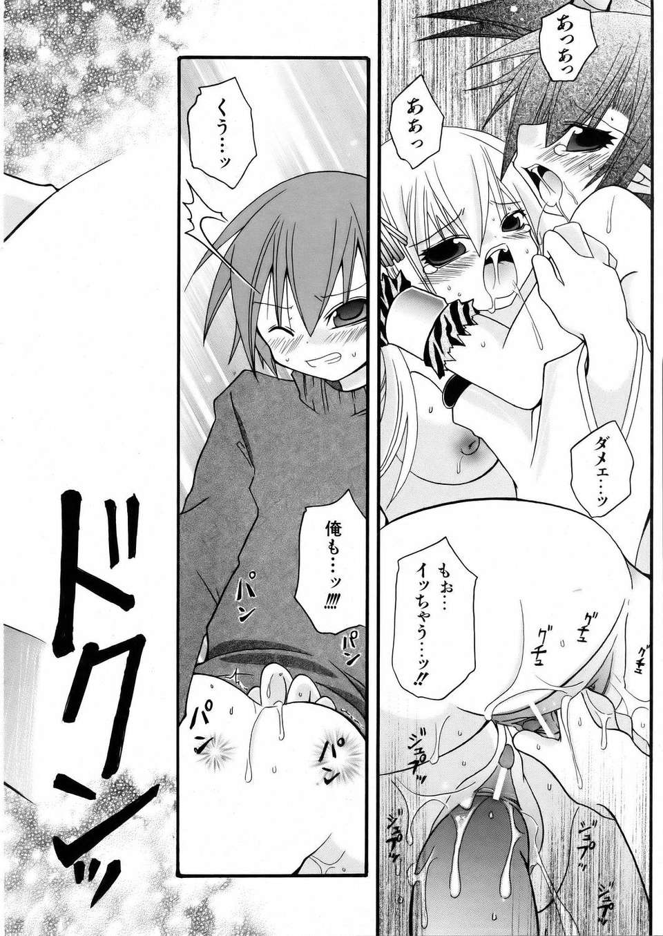 (成年コミック) [雑誌] Comic 阿吽 2006-02 184/379 
