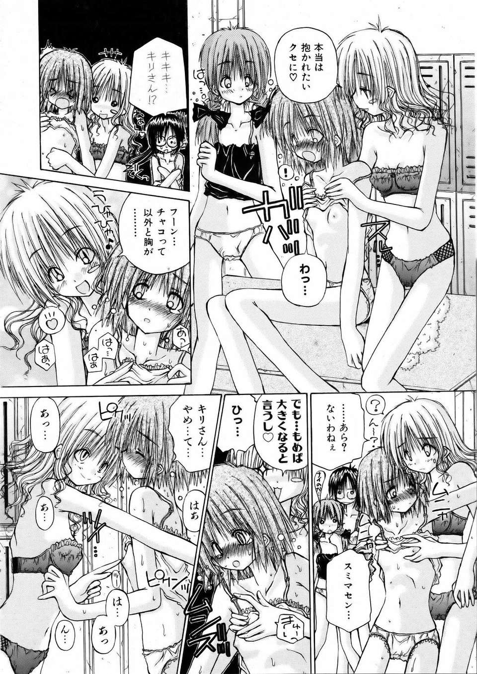 (成年コミック) [雑誌] Comic 阿吽 2006-02 192/379 