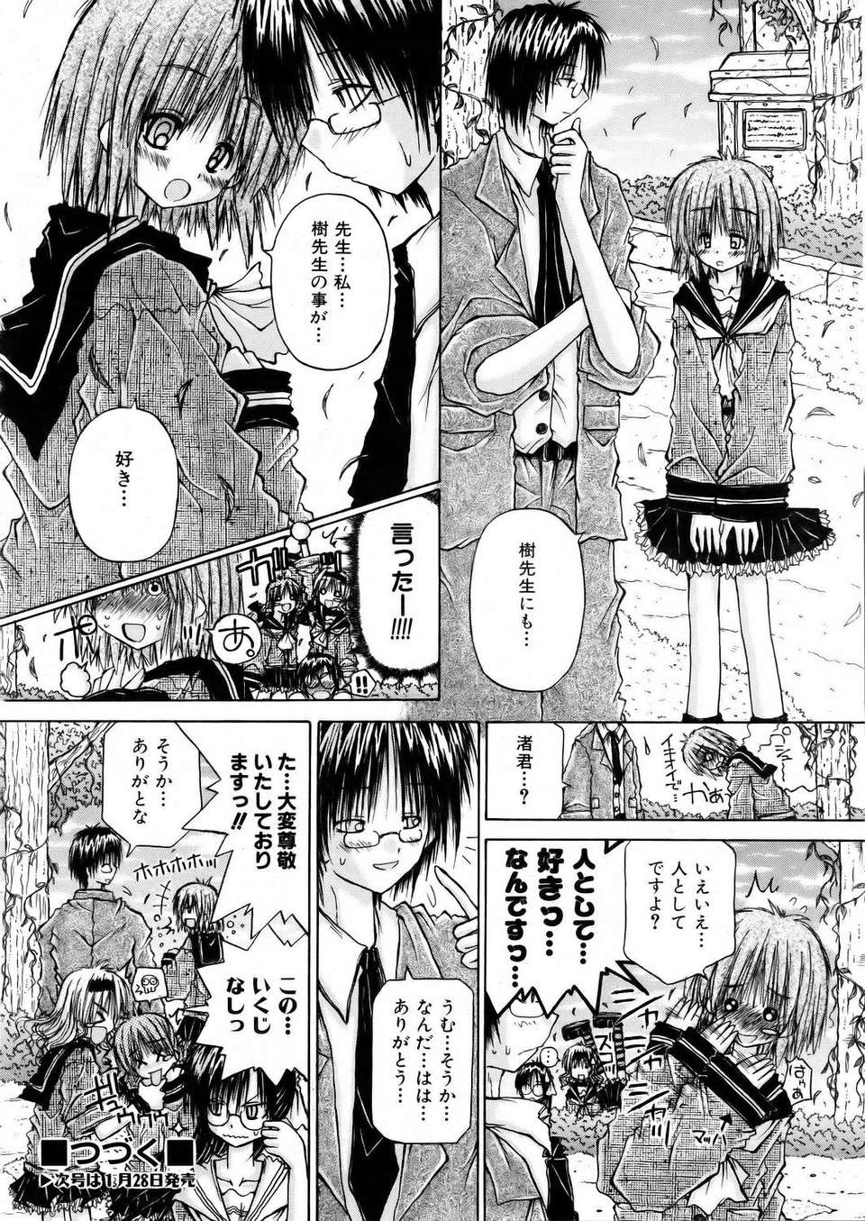 (成年コミック) [雑誌] Comic 阿吽 2006-02 196/379 