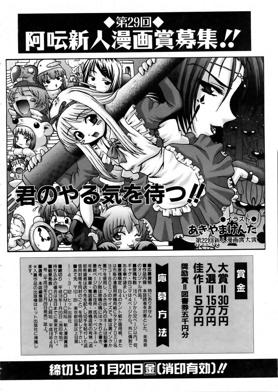 (成年コミック) [雑誌] Comic 阿吽 2006-02 197/379 