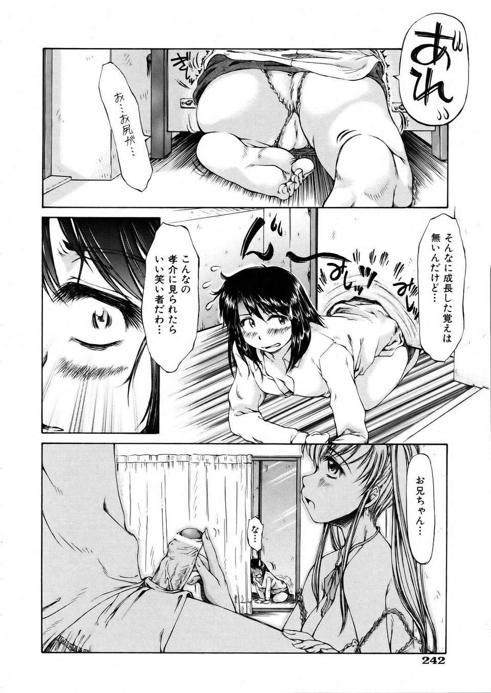 (成年コミック) [雑誌] Comic 阿吽 2006-02 239/379 