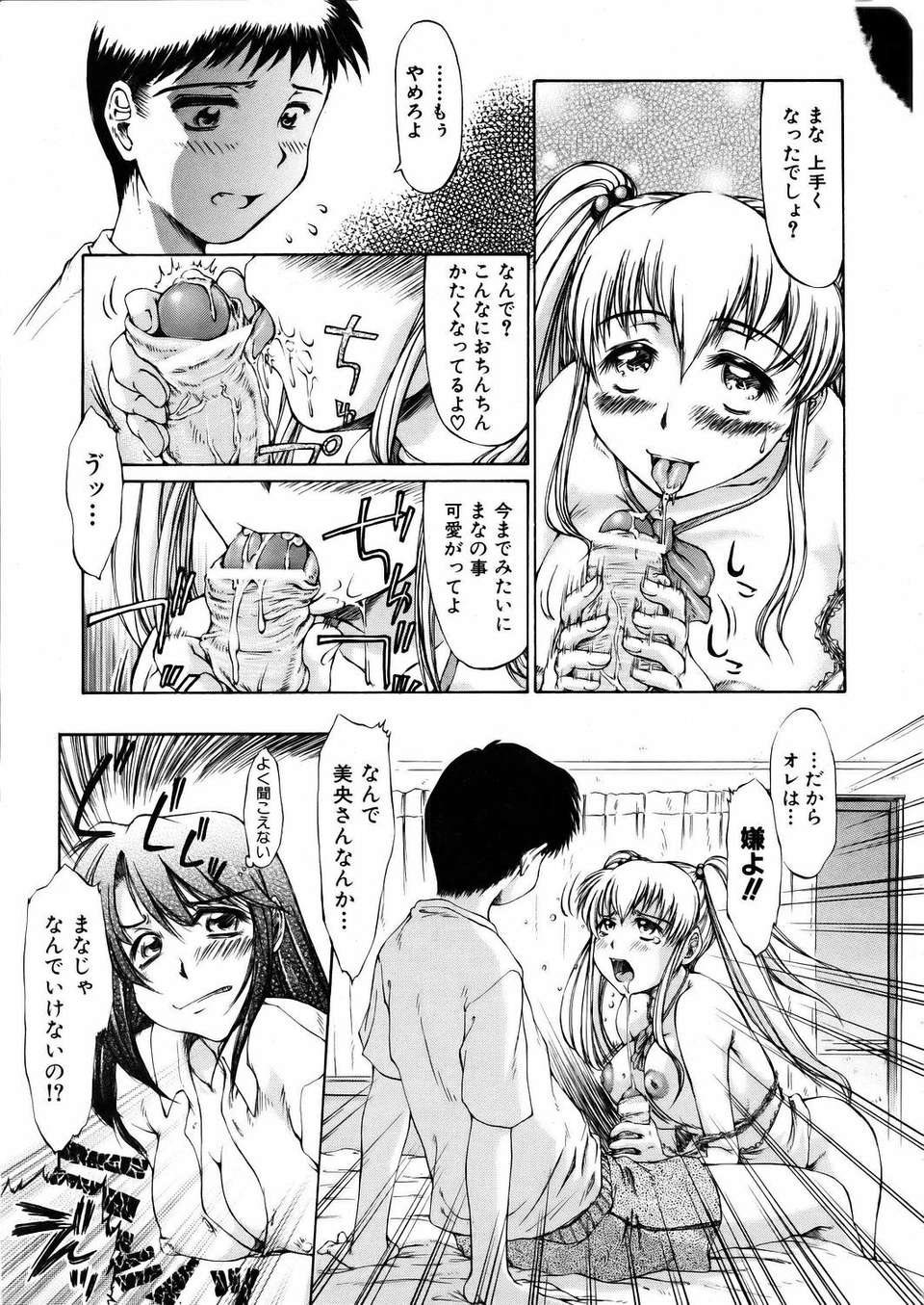 (成年コミック) [雑誌] Comic 阿吽 2006-02 240/379 