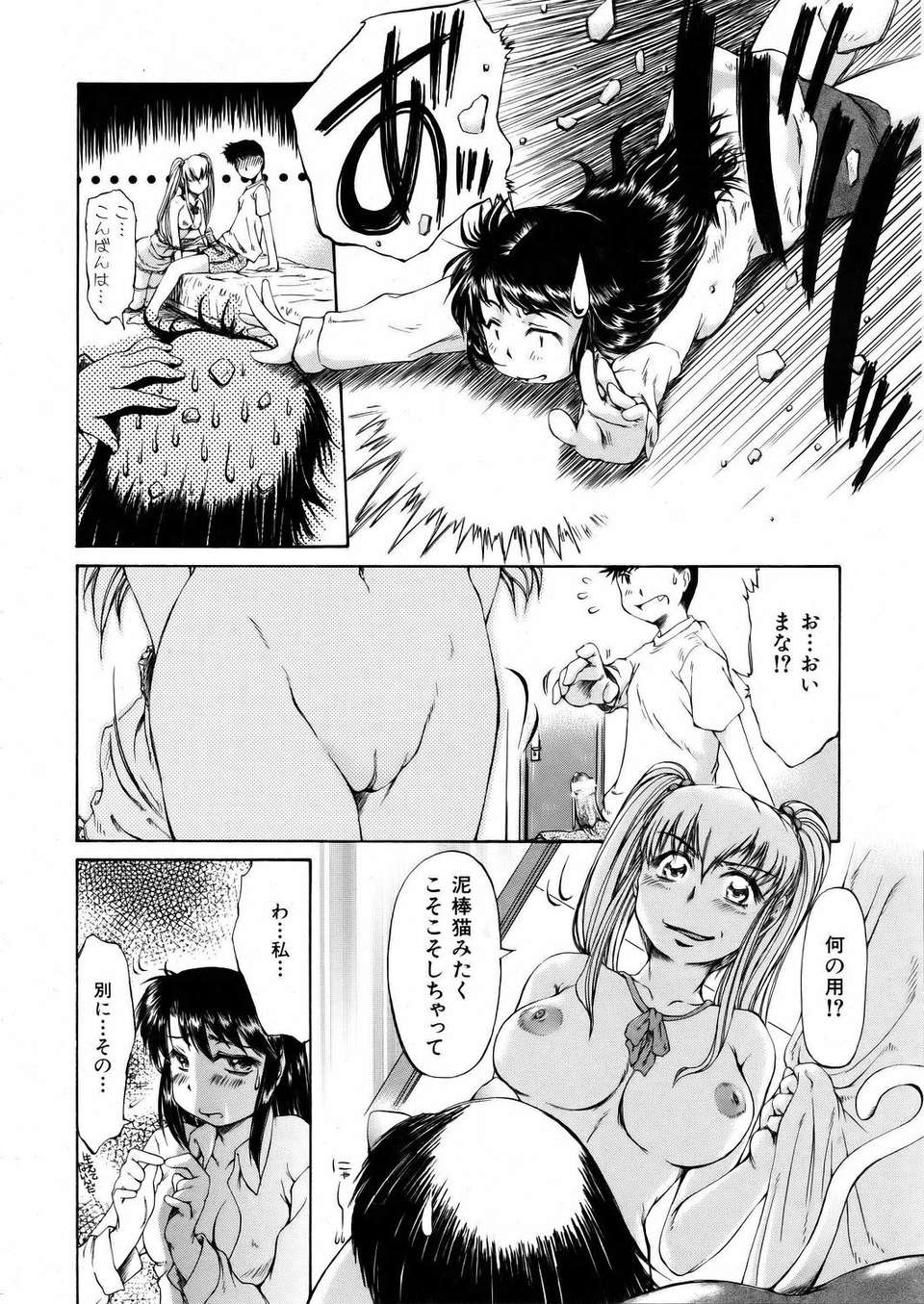 (成年コミック) [雑誌] Comic 阿吽 2006-02 241/379 