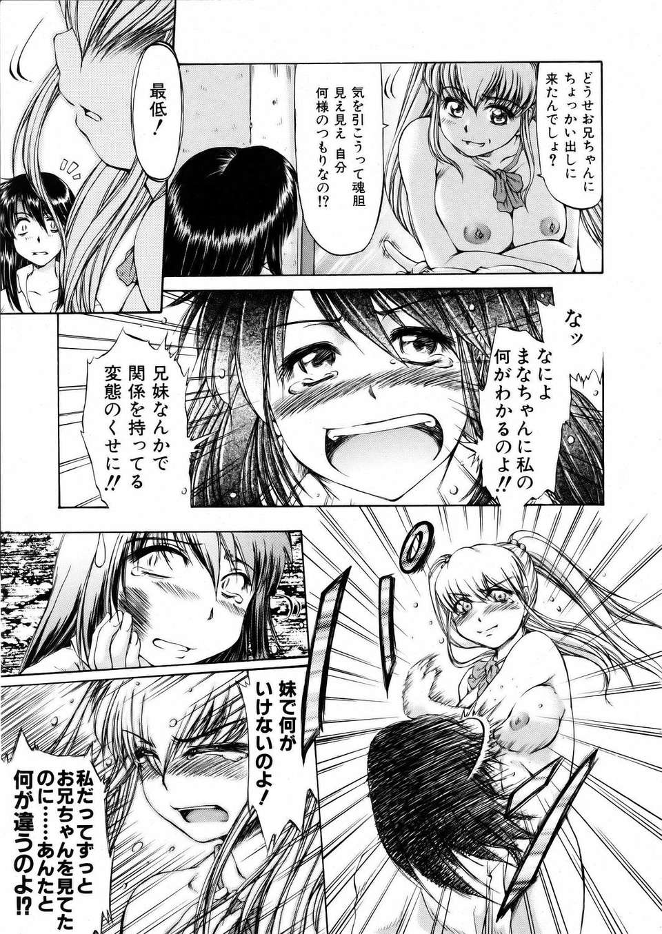 (成年コミック) [雑誌] Comic 阿吽 2006-02 242/379 