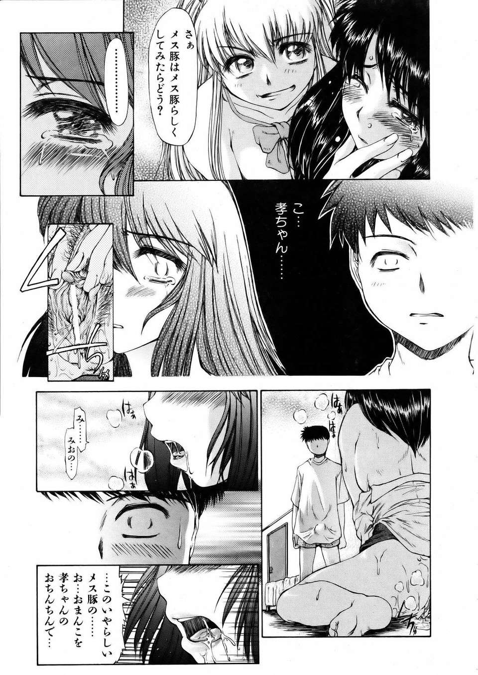 (成年コミック) [雑誌] Comic 阿吽 2006-02 248/379 