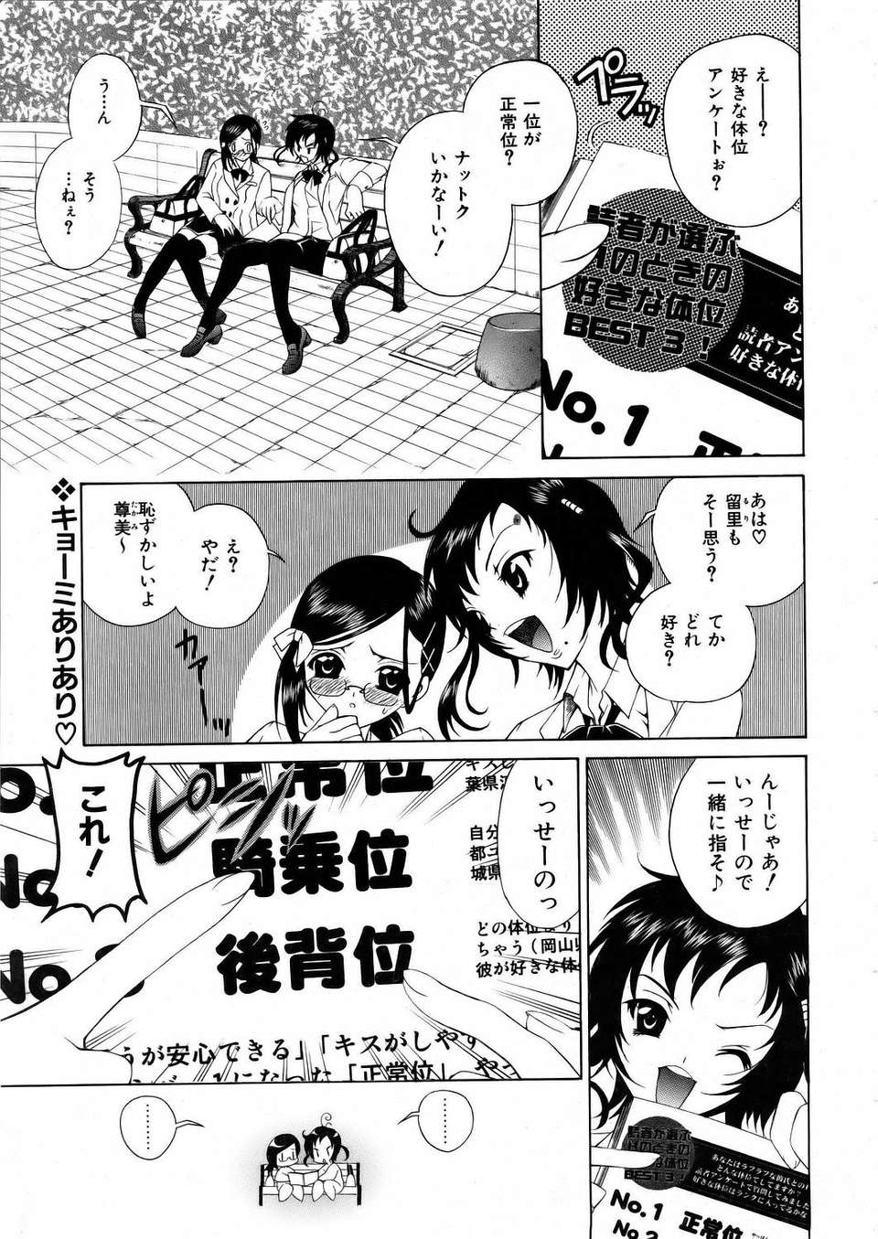 (成年コミック) [雑誌] Comic 阿吽 2006-02 266/379 