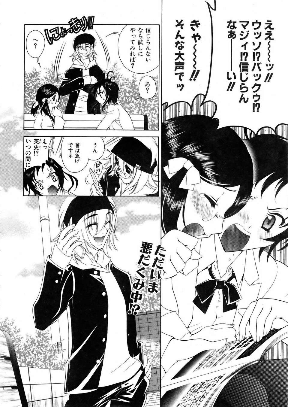 (成年コミック) [雑誌] Comic 阿吽 2006-02 267/379 