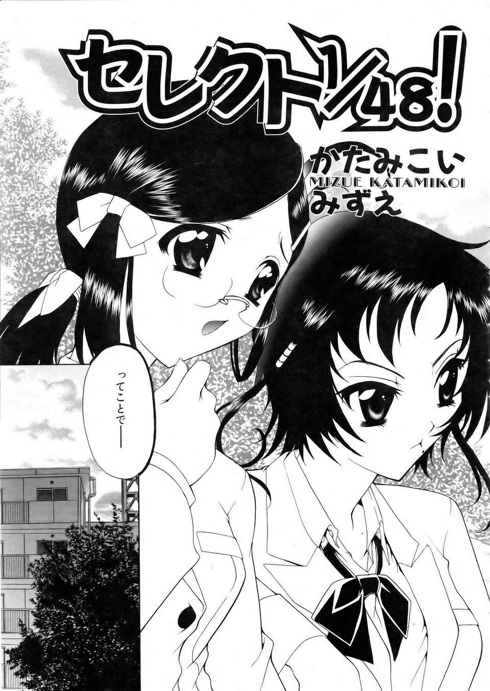 (成年コミック) [雑誌] Comic 阿吽 2006-02 268/379 