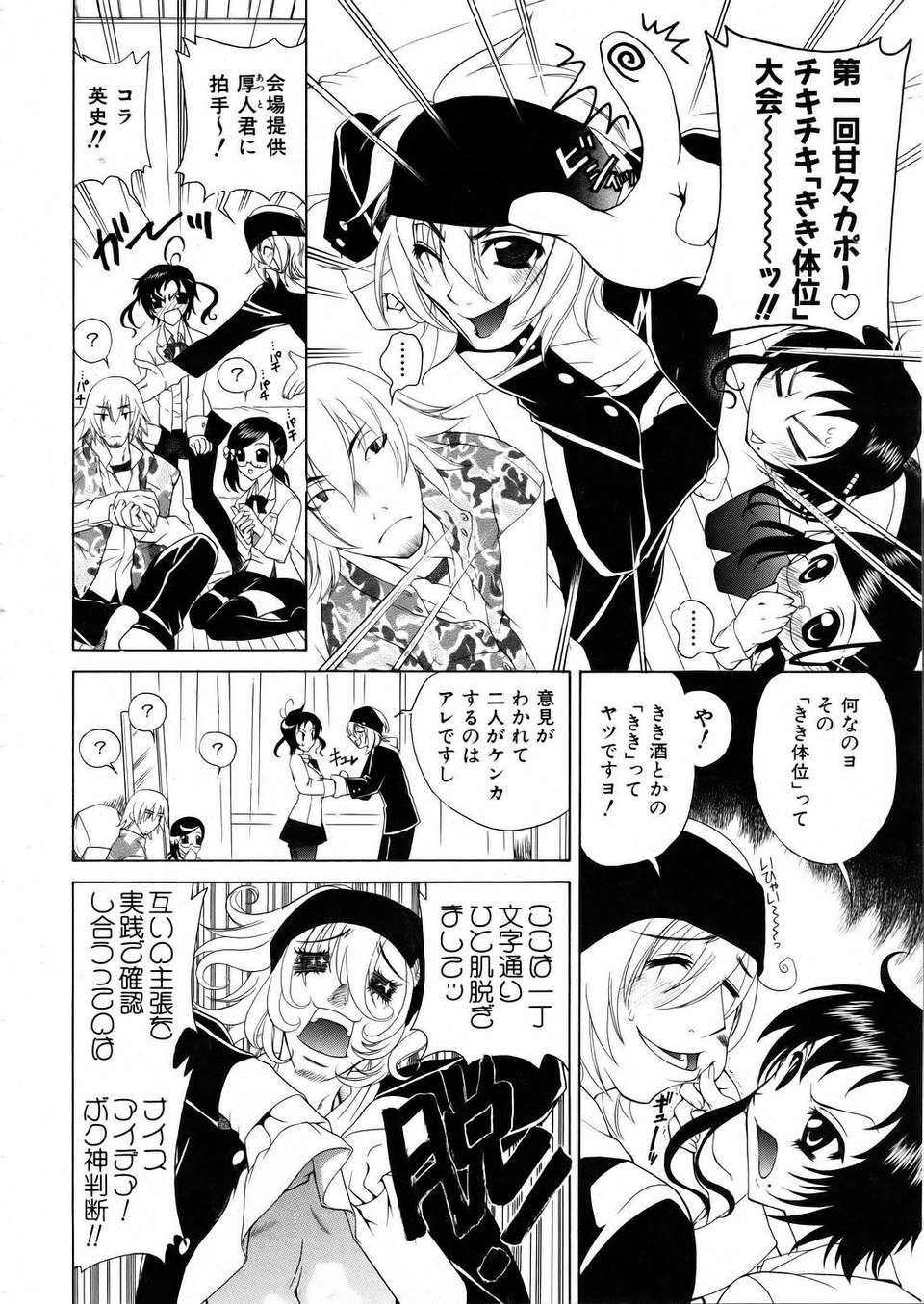 (成年コミック) [雑誌] Comic 阿吽 2006-02 269/379 