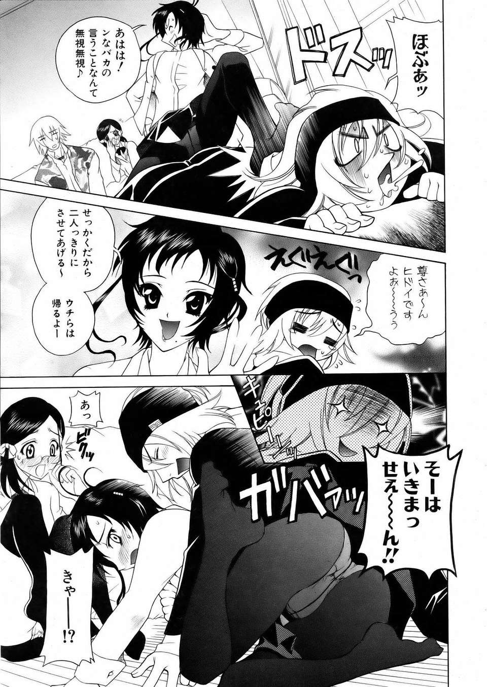 (成年コミック) [雑誌] Comic 阿吽 2006-02 270/379 