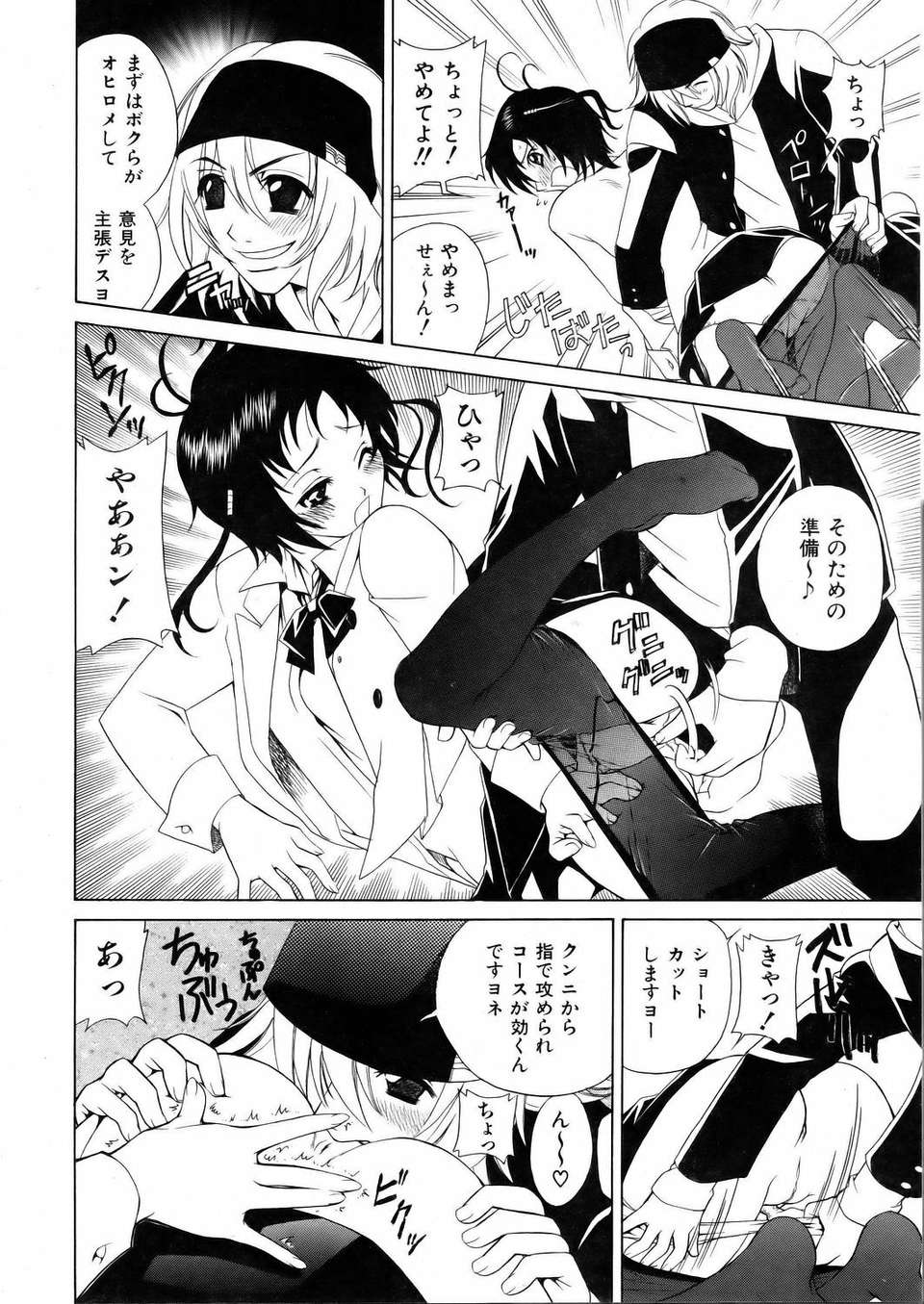 (成年コミック) [雑誌] Comic 阿吽 2006-02 271/379 