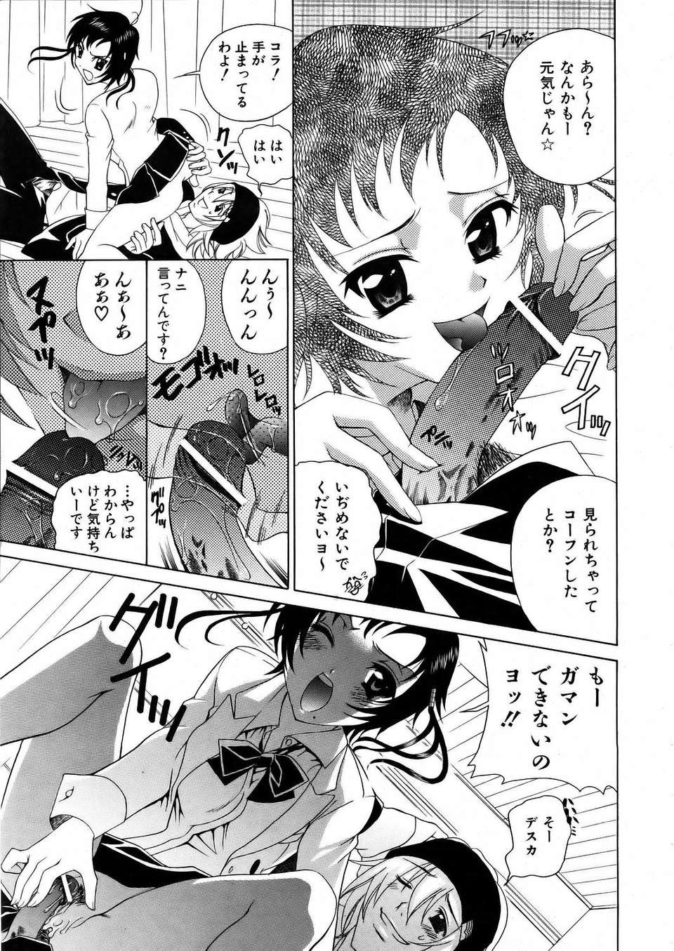 (成年コミック) [雑誌] Comic 阿吽 2006-02 274/379 