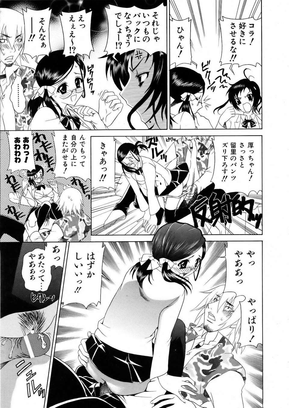 (成年コミック) [雑誌] Comic 阿吽 2006-02 278/379 