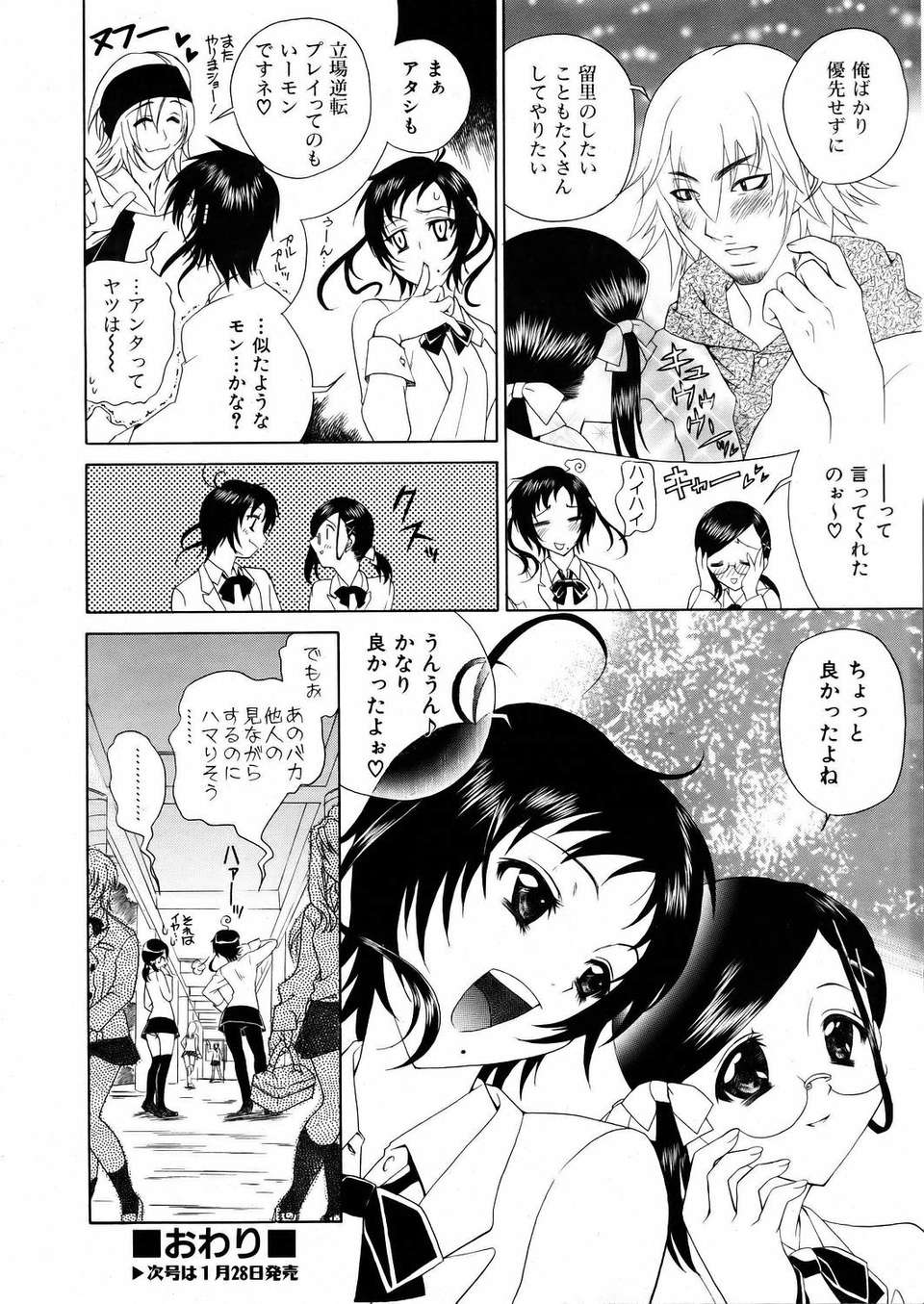 (成年コミック) [雑誌] Comic 阿吽 2006-02 289/379 
