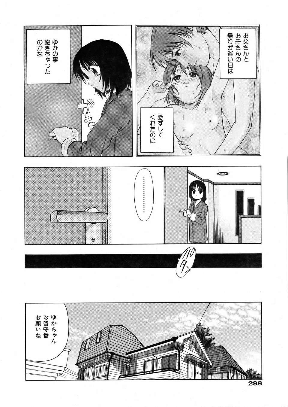 (成年コミック) [雑誌] Comic 阿吽 2006-02 295/379 