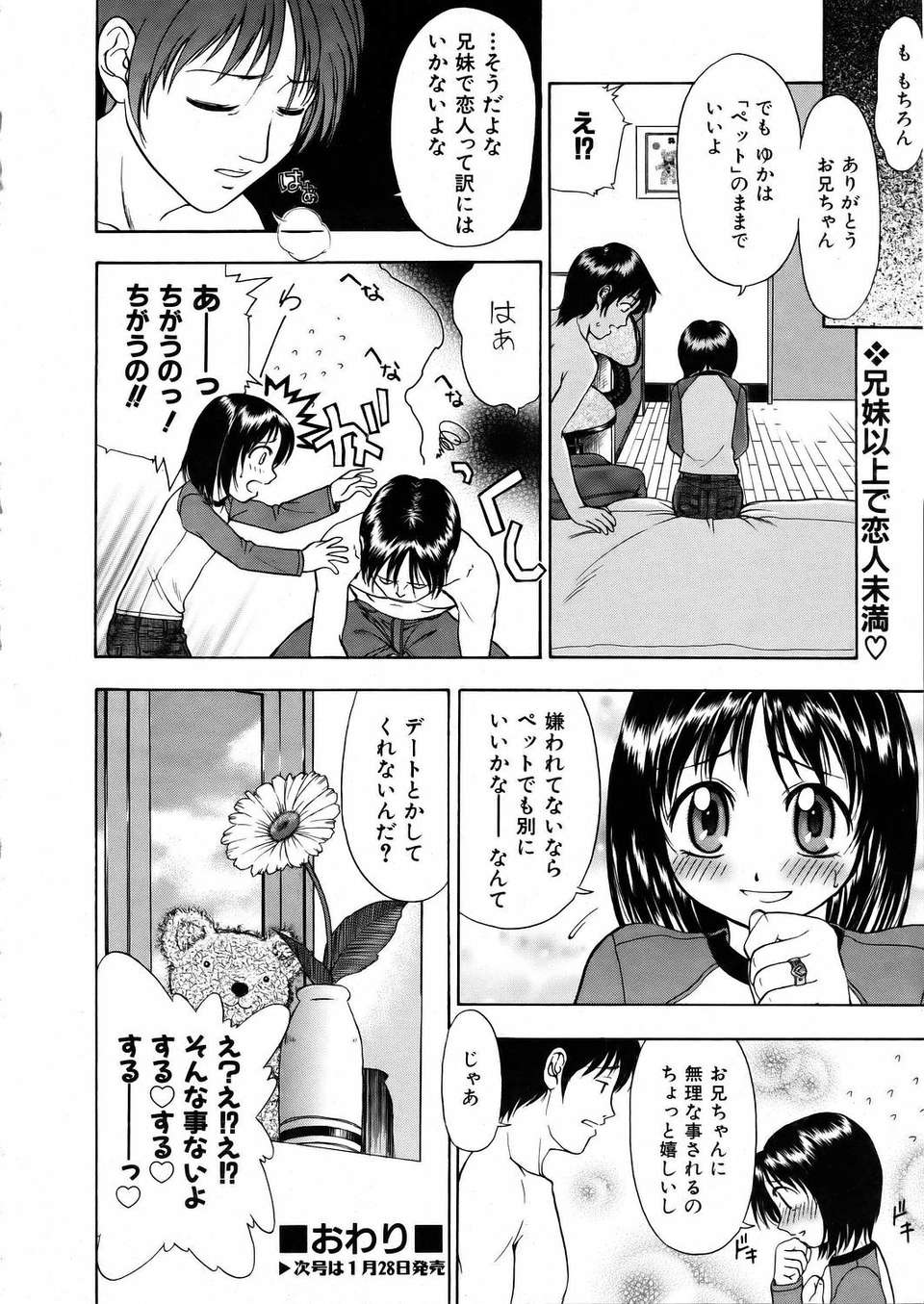 (成年コミック) [雑誌] Comic 阿吽 2006-02 313/379 