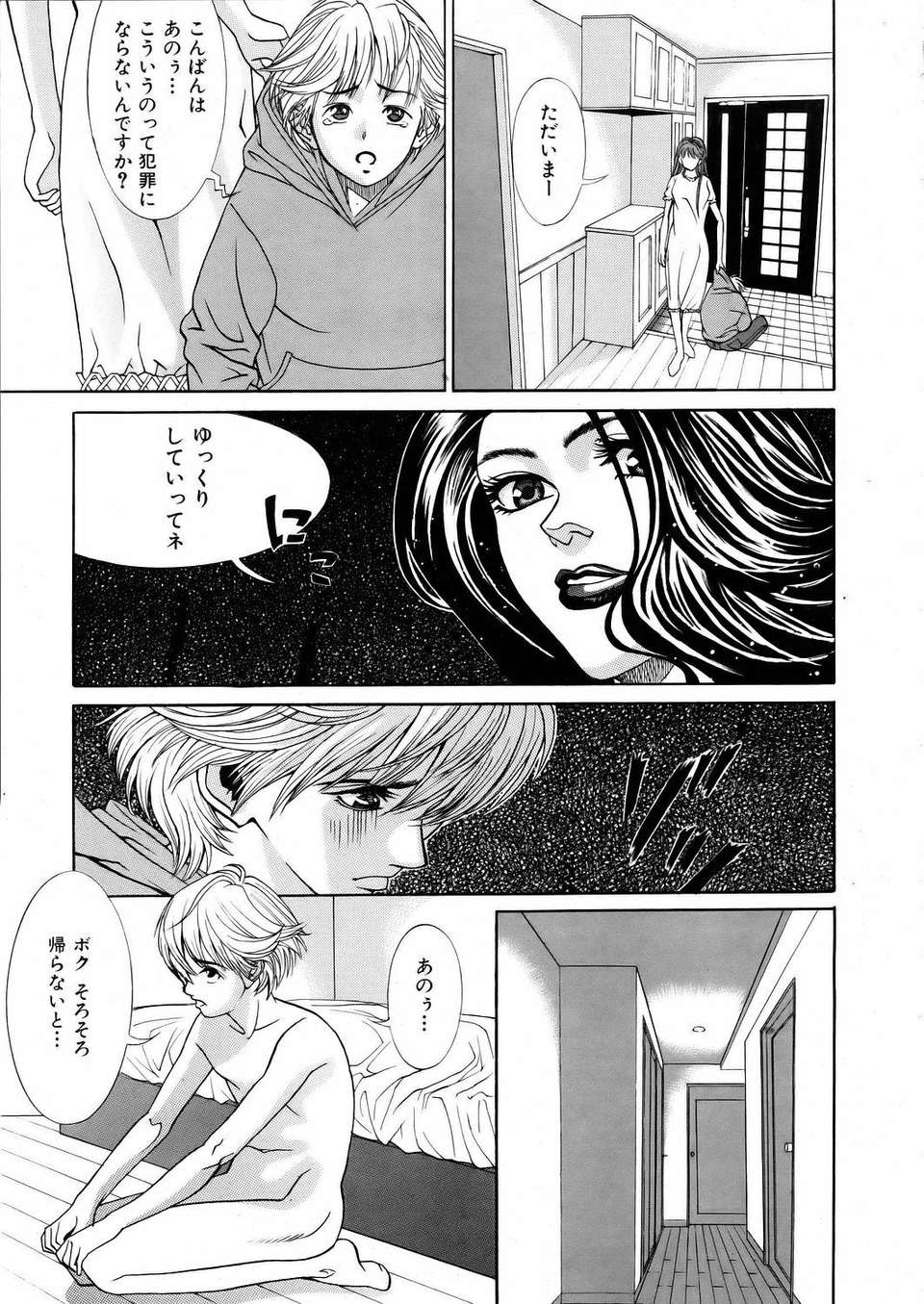(成年コミック) [雑誌] Comic 阿吽 2006-02 318/379 