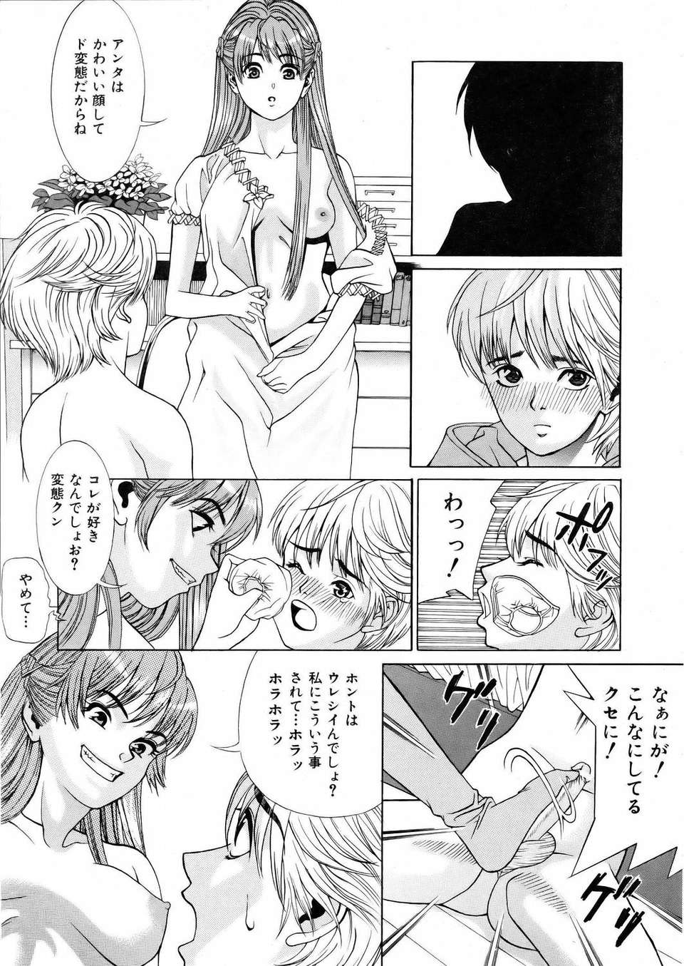 (成年コミック) [雑誌] Comic 阿吽 2006-02 320/379 
