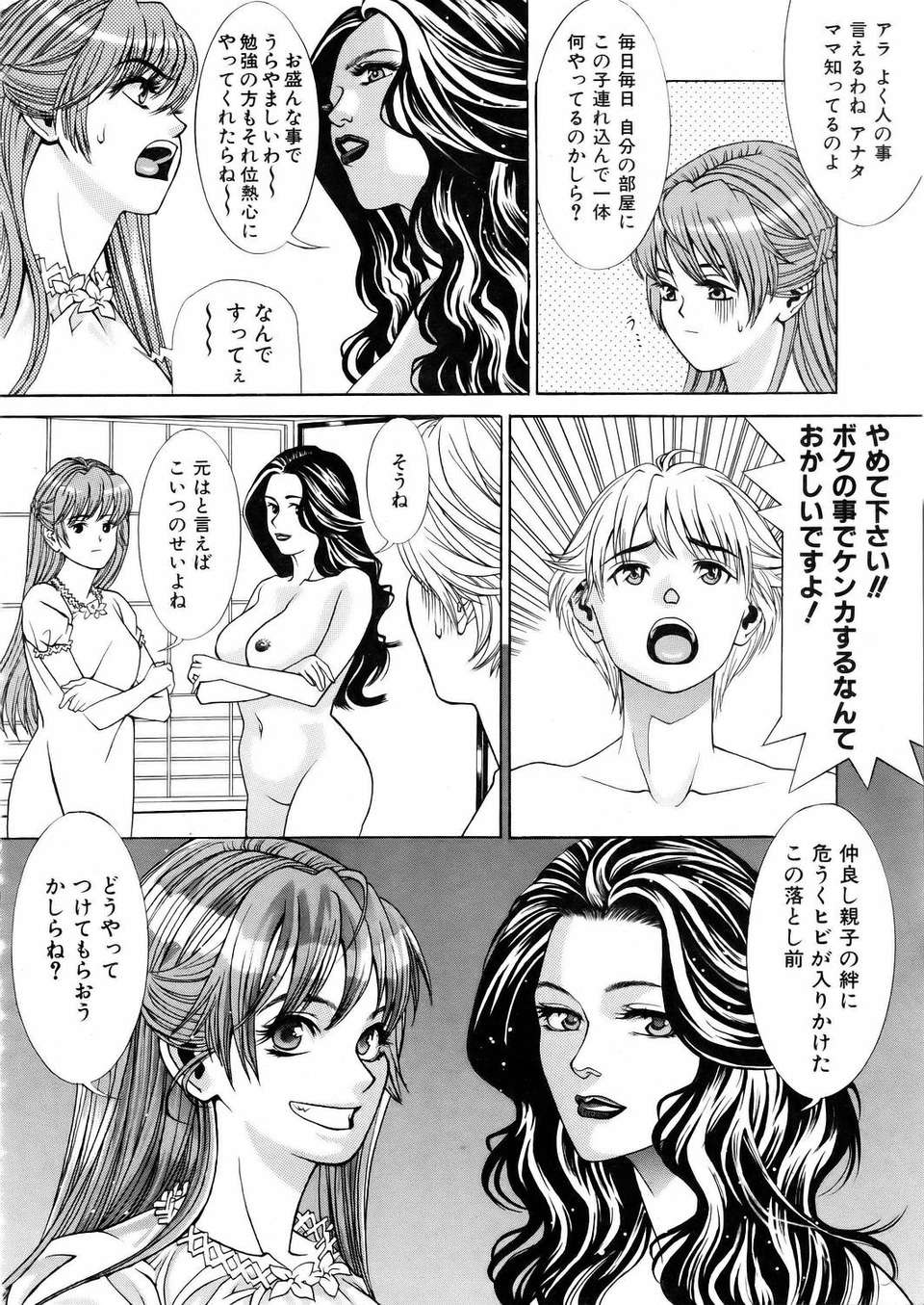 (成年コミック) [雑誌] Comic 阿吽 2006-02 335/379 