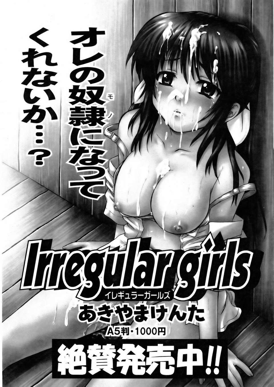 (成年コミック) [雑誌] Comic 阿吽 2006-02 343/379 