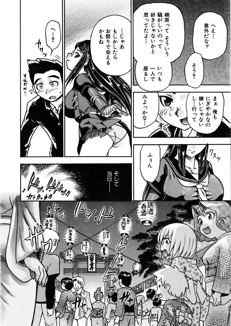 (成年コミック) [雑誌] Comic 阿吽 2006-02 347/379 