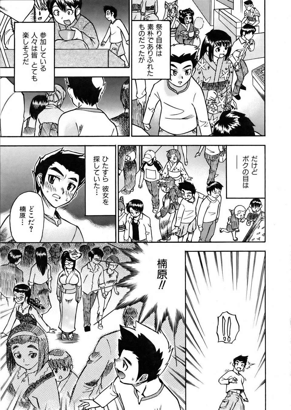 (成年コミック) [雑誌] Comic 阿吽 2006-02 348/379 